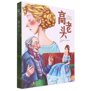 [N]高老头-9787545570182