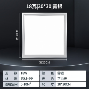 雷士照明集成吊顶灯嵌入式led灯厨房灯平板灯卫生间铝扣面板灯 【雾银】18瓦丨正白光丨300×300MM 厨卫灯