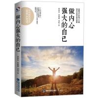 正版新书]做内心强大的自己蔡余杰9787545910537