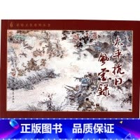 [正版]太平抗日风云录