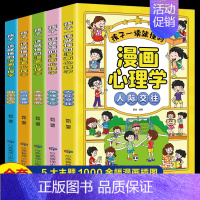 [全5册]漫画儿童心理 [正版]漫画儿童心理学全套5册小学生心理健康教育书籍情绪管理与性格培养小学生社交力自信自控力儿童