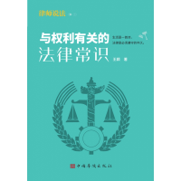 音像与权利有关的法律常识王颖