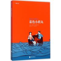 蓝色小药丸:Pilules Bleues