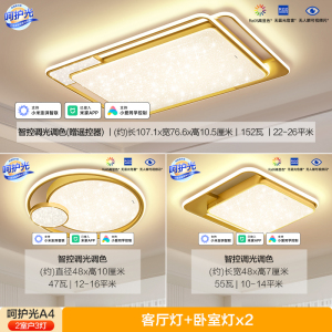 欧普照明OPPLE呵护光轻奢双层线面高亮新款简约现代客厅灯吸顶灯灯具智控悦然pro金色