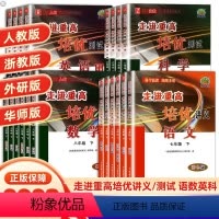 培优讲义❤️数学(浙教版) 九年级 [正版]走进重高培优讲义培优测试七八九年级上下册全一册语文数学英语科学人教浙教华师外