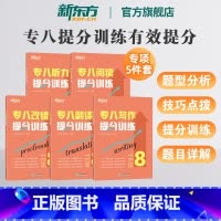 [正版]英语专八2025全套备考英语专业八级阅读理解听力改错翻译写作范文专项训练书tem8级真题试卷预测模拟词汇单词语
