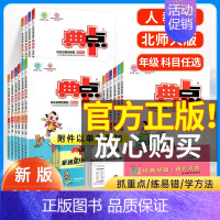 数学[北师大版] 三年级上 [正版]典中点一二三四五六年级上册下册语文人教版数学北师大版冀教英语同步练习册专项训练练习题