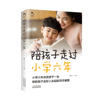 正版新书]陪孩子走过小学六年宋洁 著9787574201392