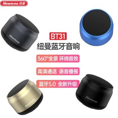 纽曼BT31迷你桌面蓝牙音响 黑色、灰色、蓝色、金色