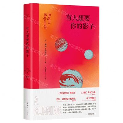 [N]有人想要你的影子-9787573505637