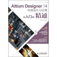 正版新书]Altium Designer 14电路设计与仿真从入门到精通李瑞//