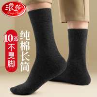 浪莎长袜子男款夏薄款纯棉全棉防臭吸汗中筒黑色高筒袜男士长筒袜