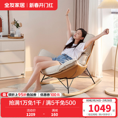 全友家居蛋壳布皮摇摇椅卧室客厅阳台书房乳胶填充休闲躺椅单人椅