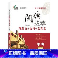 阅读拔萃·中考(综合版)第二版 九年级/初中三年级 [正版]阅读拔萃·中考(综合版)第二版