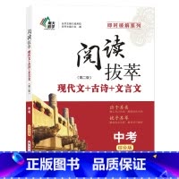 阅读拔萃·中考(综合版)第二版 九年级/初中三年级 [正版]阅读拔萃·中考(综合版)第二版