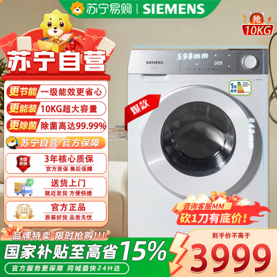 西门子(SIEMENS)WG54H1E00W小晶钻超氧版 10kg滚筒洗衣机全自动家用 超氧AI空气洗 隐形触控瓷感旋钮