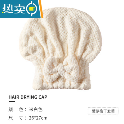 敬平干发帽女强吸水速干帽子韩式加厚直接戴头巾2021新款网红同款可爱 米白色