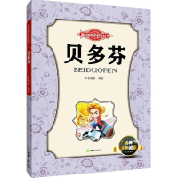 正版新书]贝多芬万有图书 编绘 著9787545513684