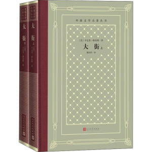 醉染图书大街(全2册)9787020168293