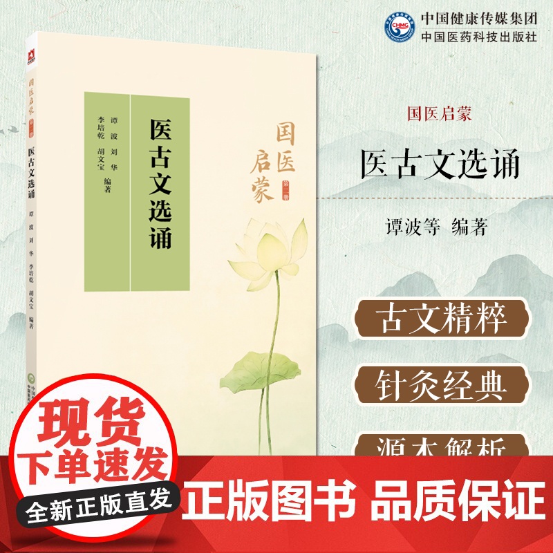 医古文选诵国医启蒙拼音注音词语解释释义课外练习中医古文原文中医启蒙入门教材古医籍释义词语解释医古文知识小学初学中医读课本