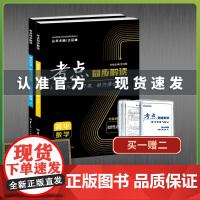 [正版](全2册)考点同步解读 高中 数学+化学 必修第一二三册人教版 王后雄教材完全解读