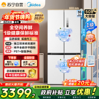 [自营]美的冰箱508升十字对开门双系统双循环一级能效除菌净味大容量冰箱BCD-508WSPZM(E)海贝白