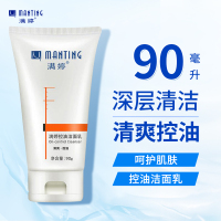 满婷控油洁面乳90g(洗面奶油性皮肤清爽洁净男女士专用水油平衡)