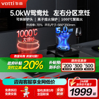 华帝(VATTI)5.0kW燃气灶i10062B 家用钢化玻璃鸳鸯灶双灶具 分区烹饪 天然气