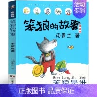 笨狼的故事[汤素兰 著] [正版]为什么我没有钱法碧姬拉贝著一年级下册哲学类课外书接力出版社非注音版非拼音版哲学鸟飞罗系