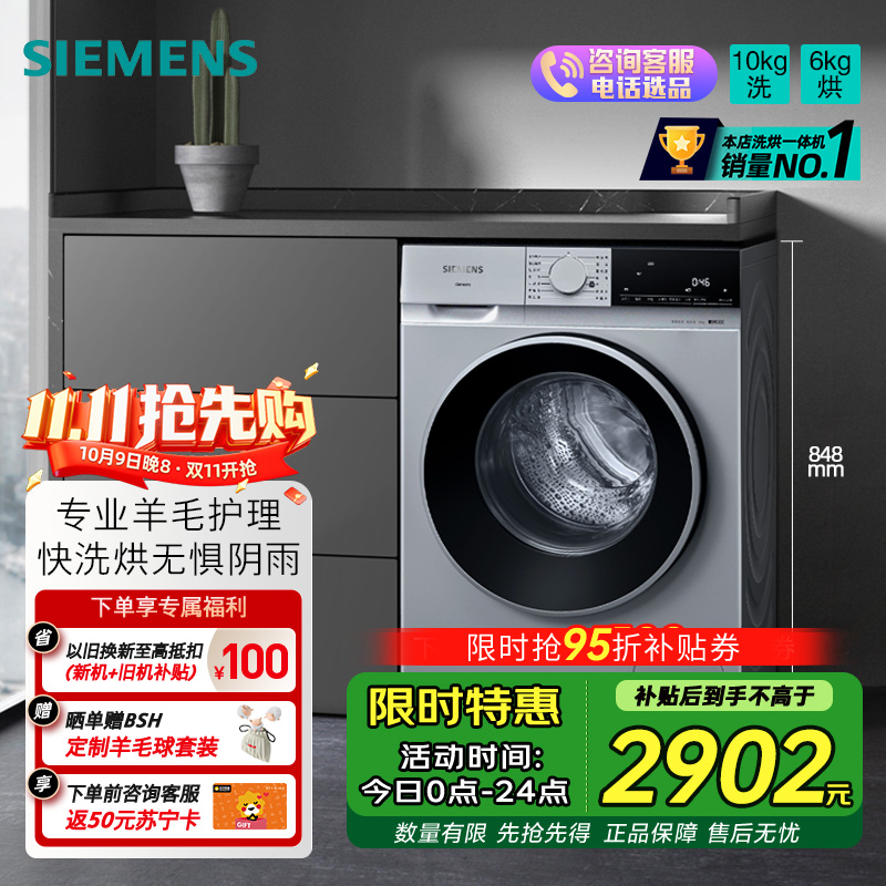 西门子 全新无界系列10公斤洗烘一体机全自动变频滚筒洗衣机家用 蒸气护理 专业羊毛洗 支持国家补贴 WN52E1U80W