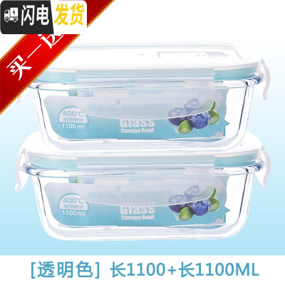 三维工匠玻璃饭盒微波炉专用保鲜分隔家用便当女上班族带盖长方形碗 无分隔长1100()