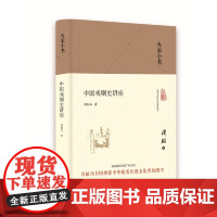 大家小书 中国戏剧史讲座(精装本)
