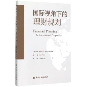 正版新书]国际视角下的理财规划约翰·格拉布尔9787504989970