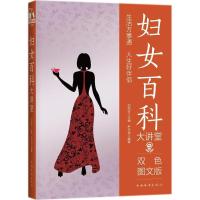 正版新书]妇女百科大讲堂(双色图文版)尹天怡著,刘凤珍 丛书