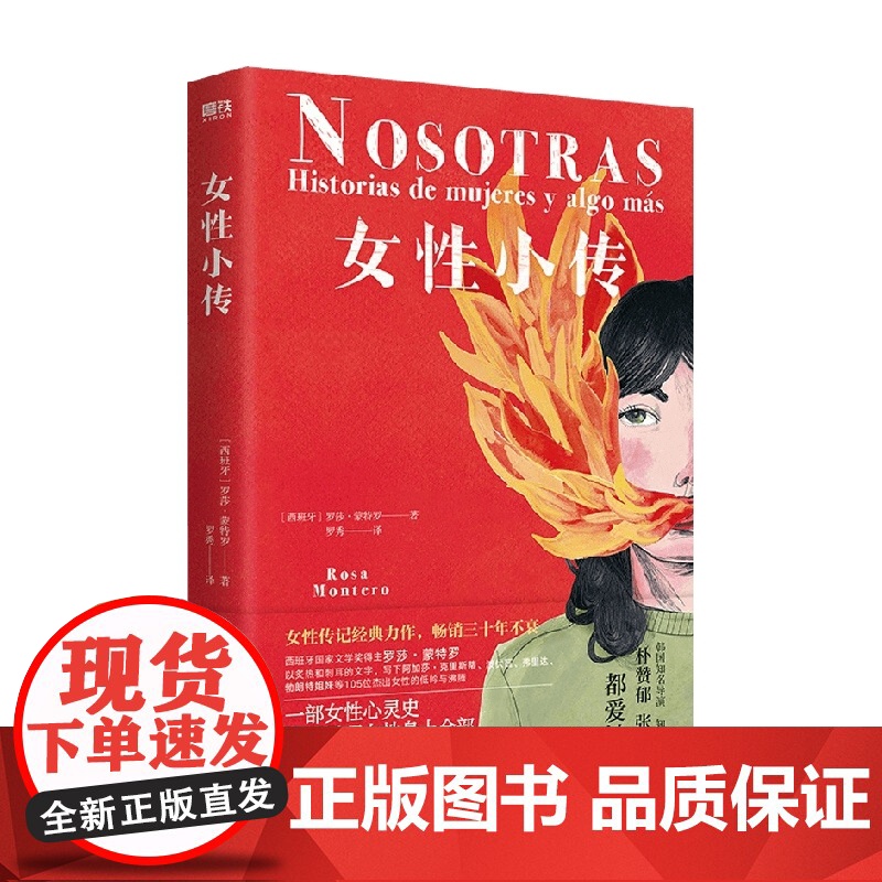 女性小传 罗莎·蒙特罗 著 传记