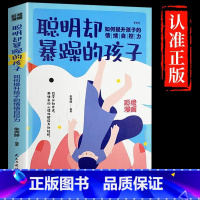 [抖音同款]孩子聪明却暴躁的孩子 [正版]抖音同款孩子的语言聪明却暴躁混乱育儿书籍父母的语言话术是孩子的引领者温柔的教养
