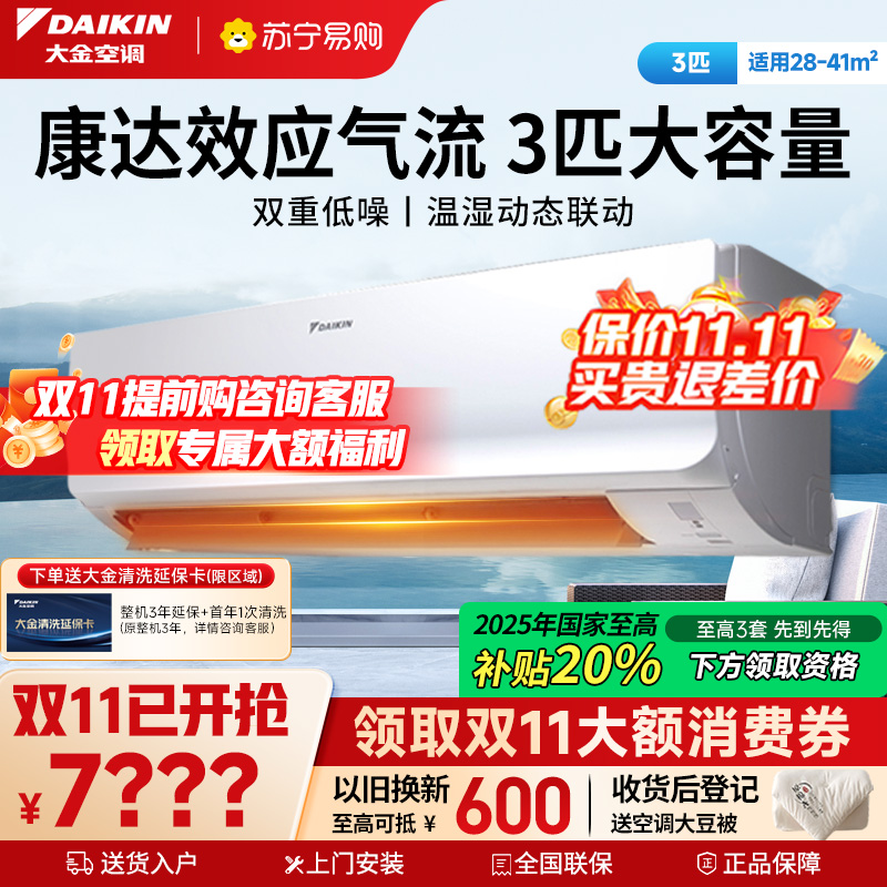 大金(DAIKIN) 3匹 新一级能效变频空调 家用空调 康达效应气流 远程WIFI智控挂机白色FTXR172WC-W1