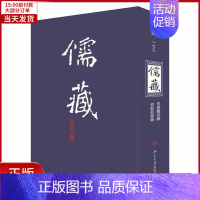 [正版]全新 儒藏(精华编)(173) 历史/历史知识读物 9787301118917