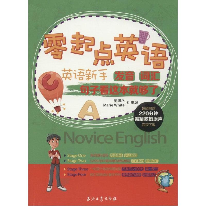 正版新书]零起点英语(英语新手发音、词汇、句子看这本就够了)