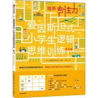 音像培养专注力 低阶版日本爱因斯坦研究会