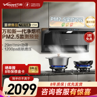 万和(Vanward)[PM2.5监测]29m³家用大吸力抽油烟机顶侧双吸烟灶联动1200pa增压自动换气上门安装V9M
