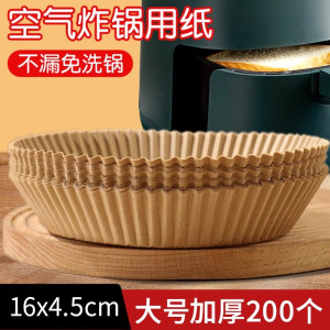 [补贴10%]空气炸锅专用纸烤盘吸油纸垫纸家用食物硅油纸锡纸碗烘焙纸食品级