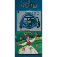 [M](0-4岁)白雪公主 2合1著名小童话-9787802018839