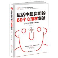 音像生活中超实用的60个心理学实验许文娟编著