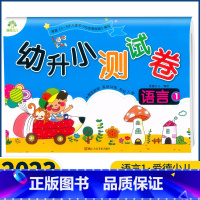 [语言1] [正版]爱德少儿 幼升小测试卷拼音12数学12语言12单韵母声母复韵母整体认读音节10-20以内加减法识字语