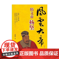 风云大帝:隋文帝杨坚
