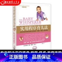 [正版]实用程序育儿法 美特蕾西·霍格 梅林达·布劳 北京联合出版公司 优生育儿 9787550251038