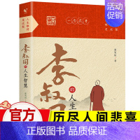 李叔同的人生智慧 [正版]李叔同的人生智慧弘一法师语录没什么不可放下个人传禅语与悟道人生修身 弘一法师人生哲学的书籍受益