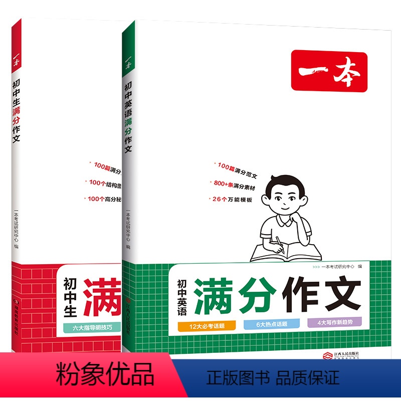 初中满分作文[语文+英语] [正版]24版 初中满分作文特辑材料支撑大作分类素材360高分范文精选 初一二三速用模板七八