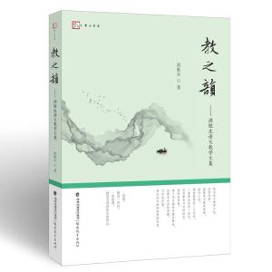 正版新书]教之韵洪胜生9787533488406